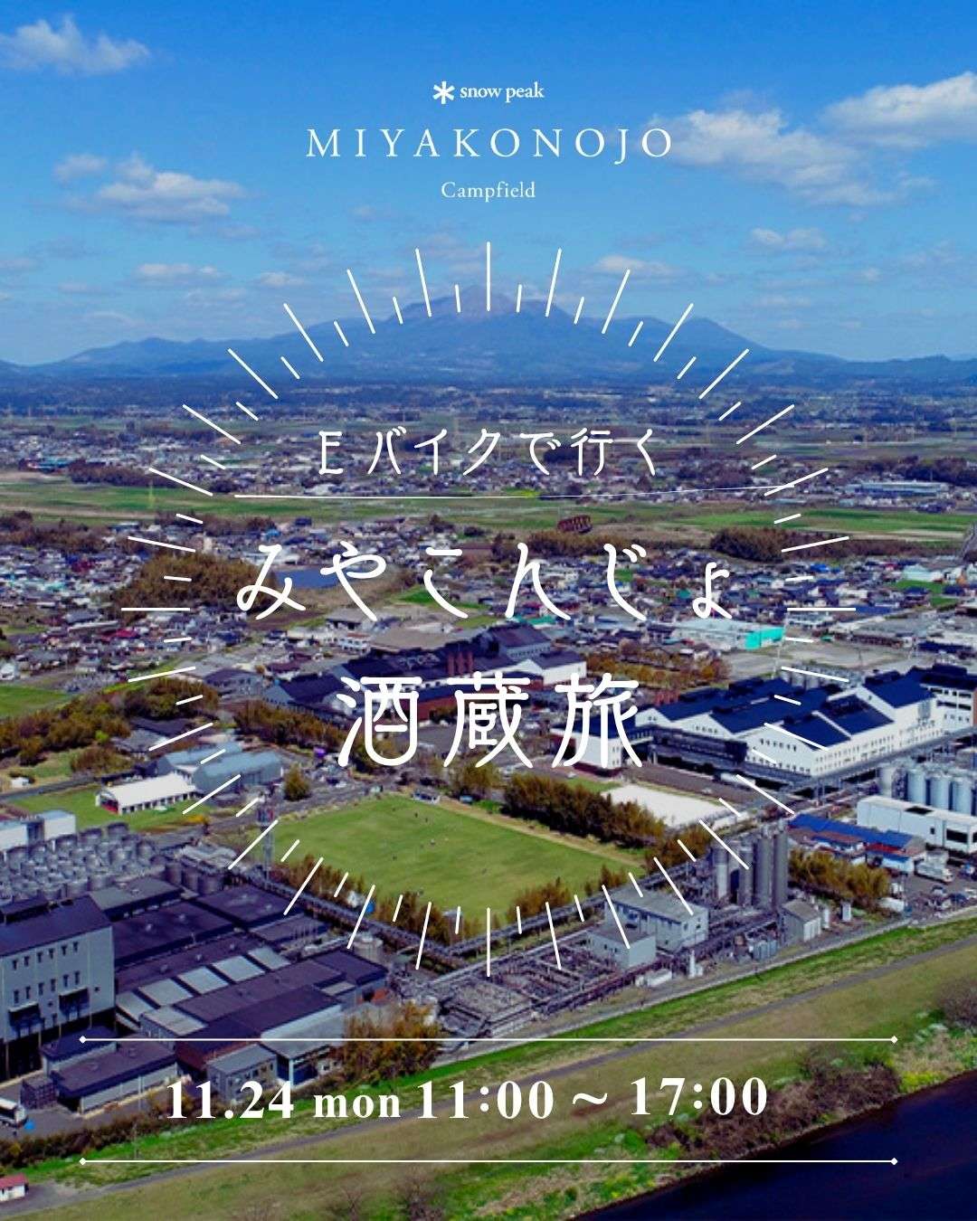 11/24(月) 第3回 Eバイクツアーのお知らせ