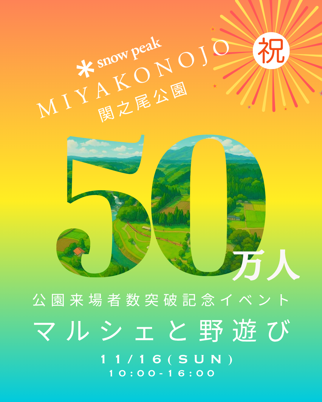 関之尾公園来場50万人記念「マルシェと野遊び」