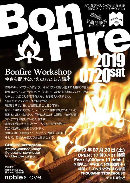 Bon Fire Workshop ポスター.jpg