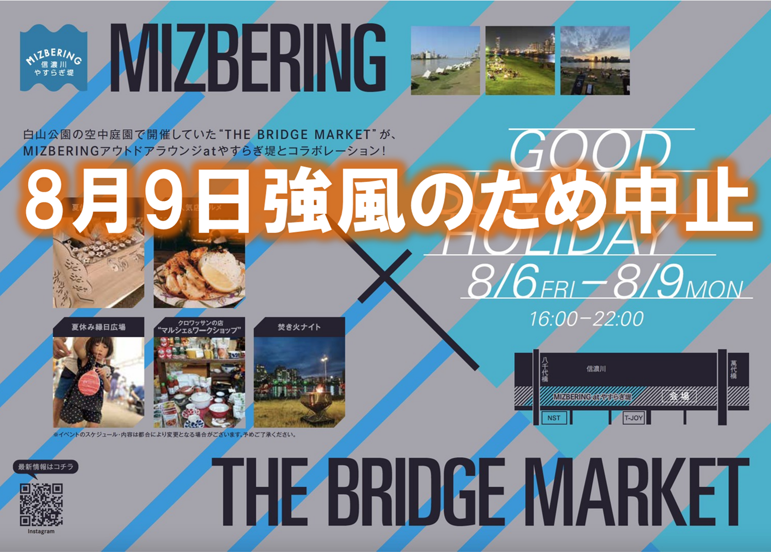 8月9日THE BRIDGE MARKETを中止いたします。