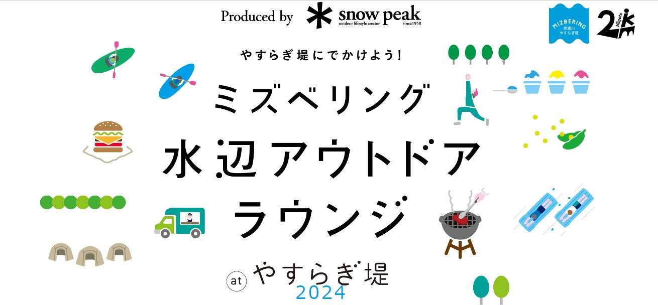 2024水辺アウトドアラウンジ、6月22日（土）にオープンです！