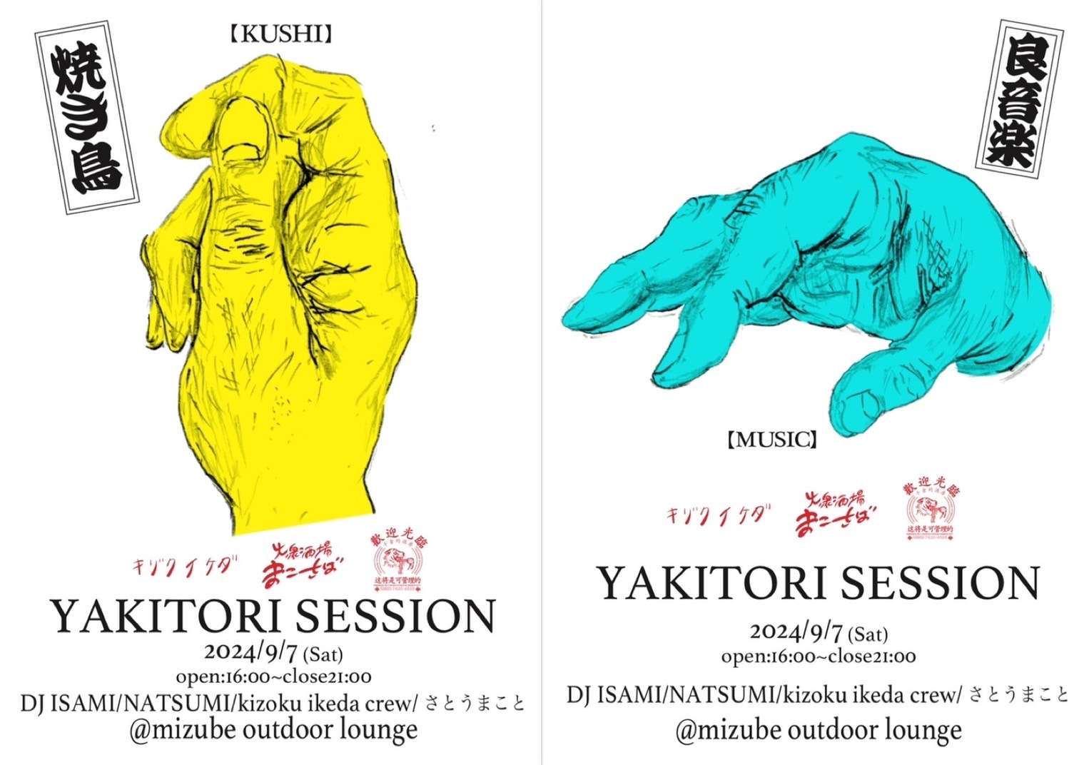 【イベント案内】9月7日(土) 焼き鳥session