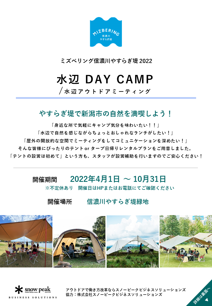 2022水辺DAY CAMP _ アウトドアミーティング_01.PNG