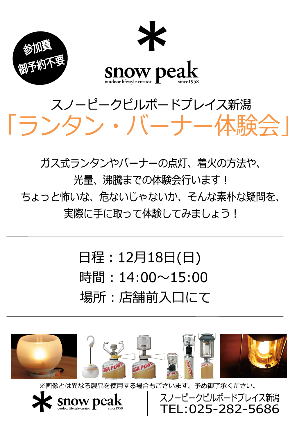 12月イベント情報～ランタン・バーナー体験会～