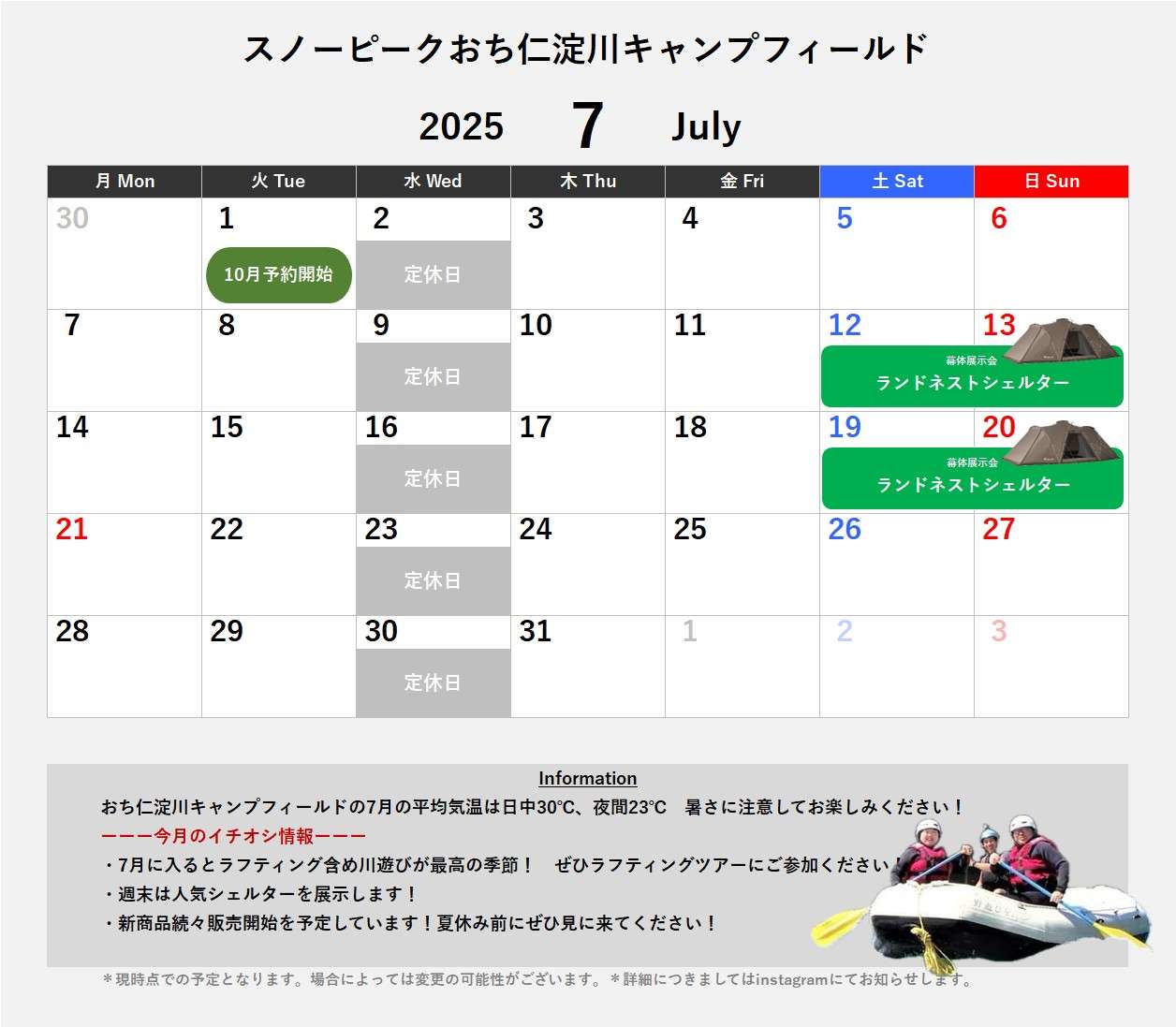 2025年7月のイベント予定