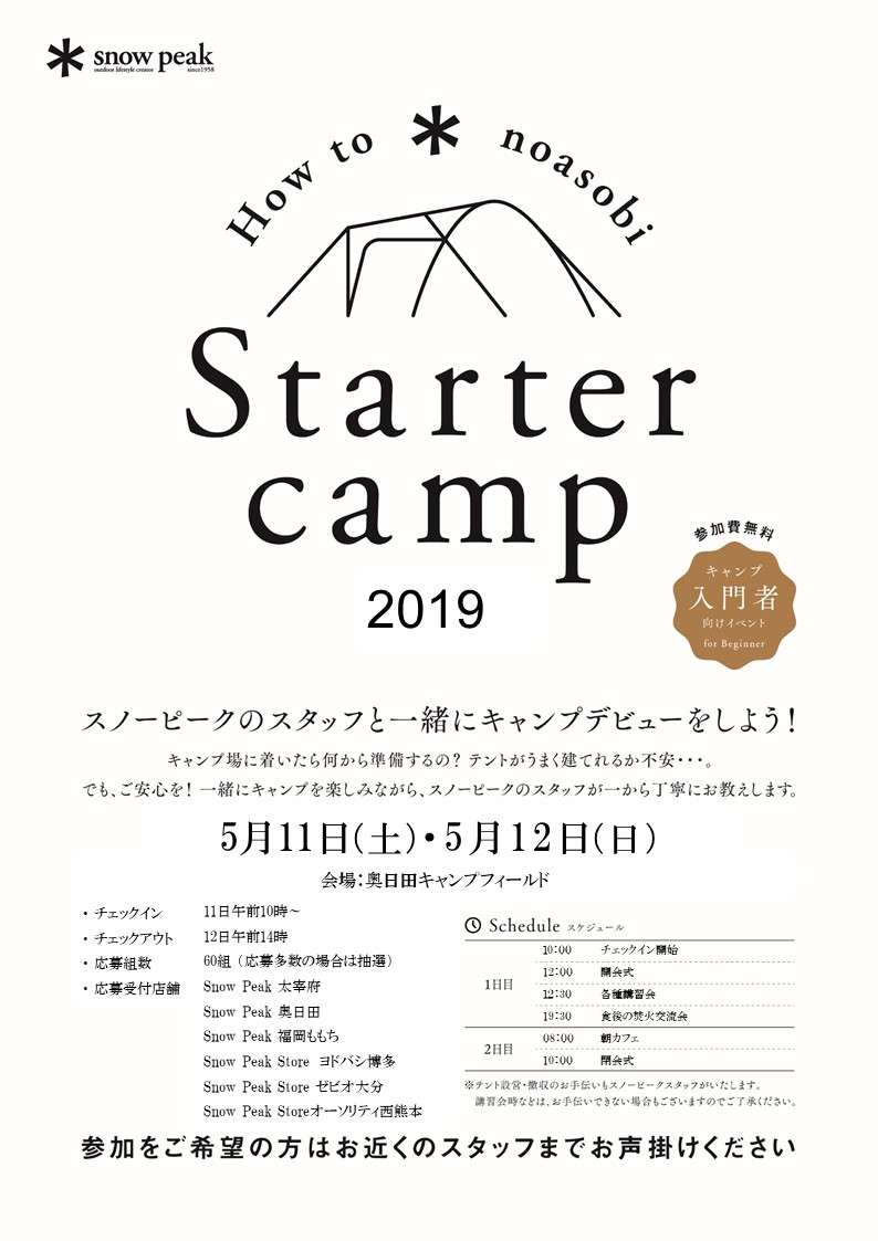 Starter camp2019お申込み開始です！！！