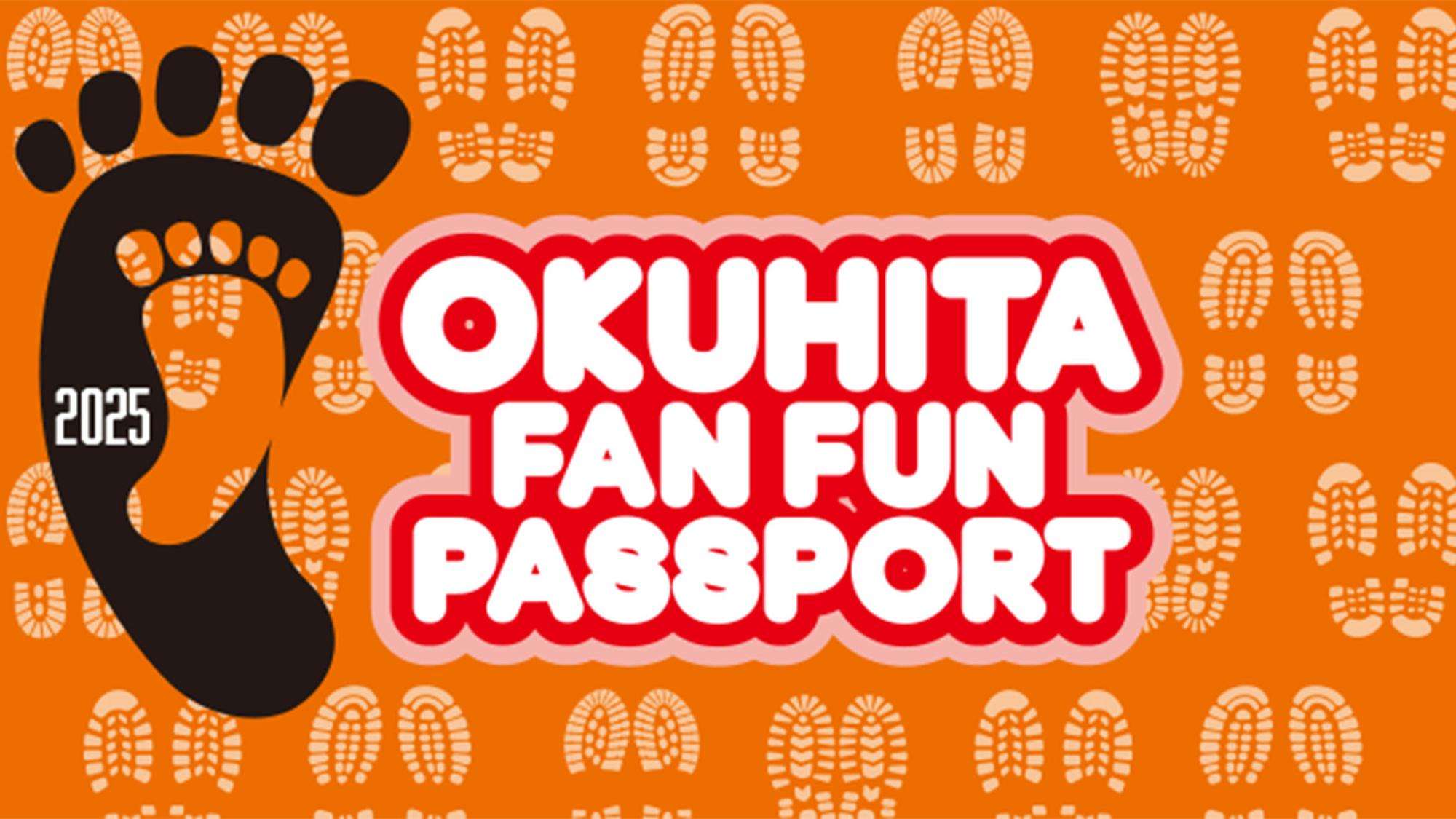 奥日田周遊キャンペーン「OKUHITA FAN FUN PASSPORT」のお知らせ