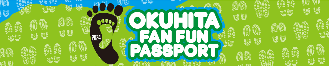 奥日田周遊キャンペーン「OKUHITA FAN FUN PASSPORT」のお知らせ