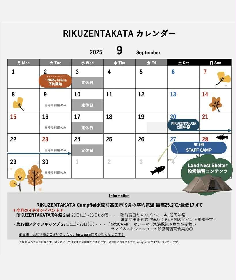 【9月のイベントカレンダー】