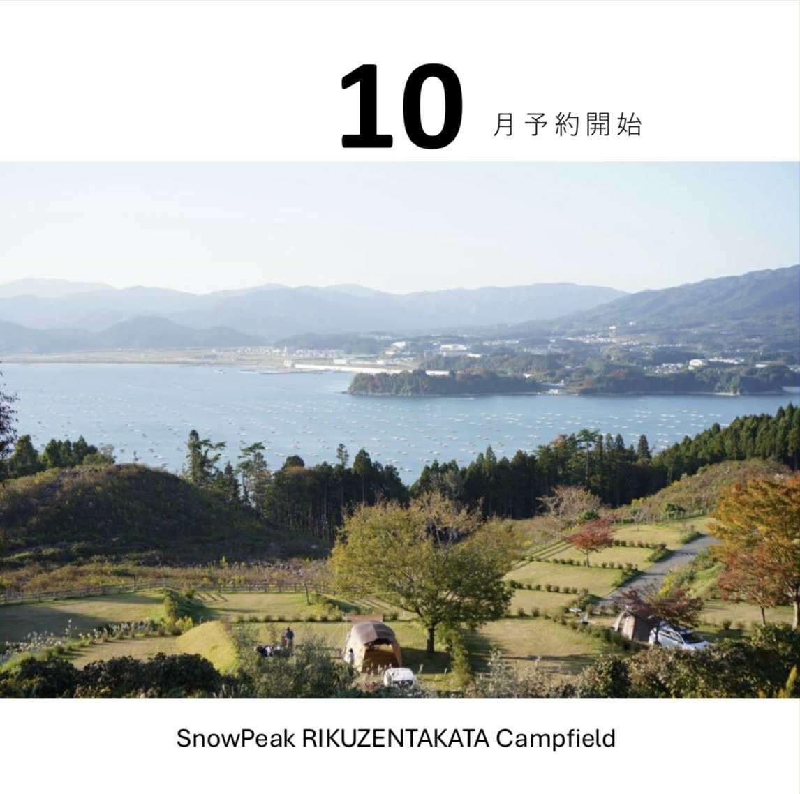 【10月のご予約受付スタートのお知らせ】