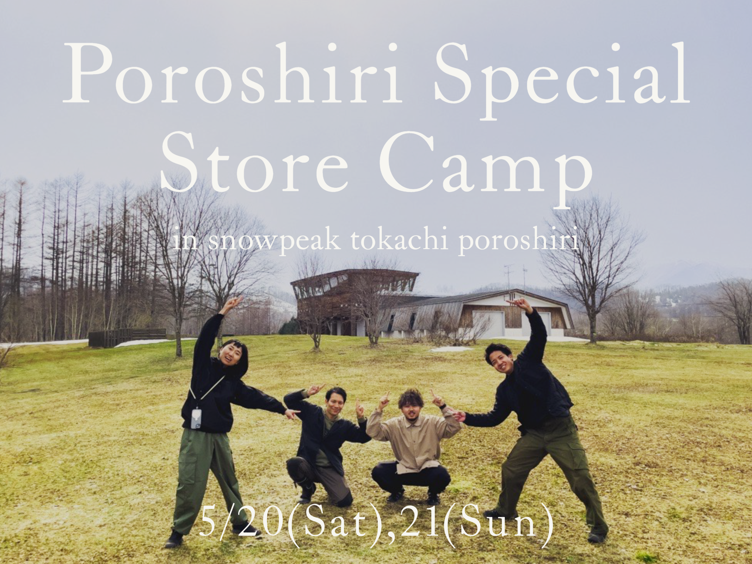 Special Store Camp 開催のお知らせ