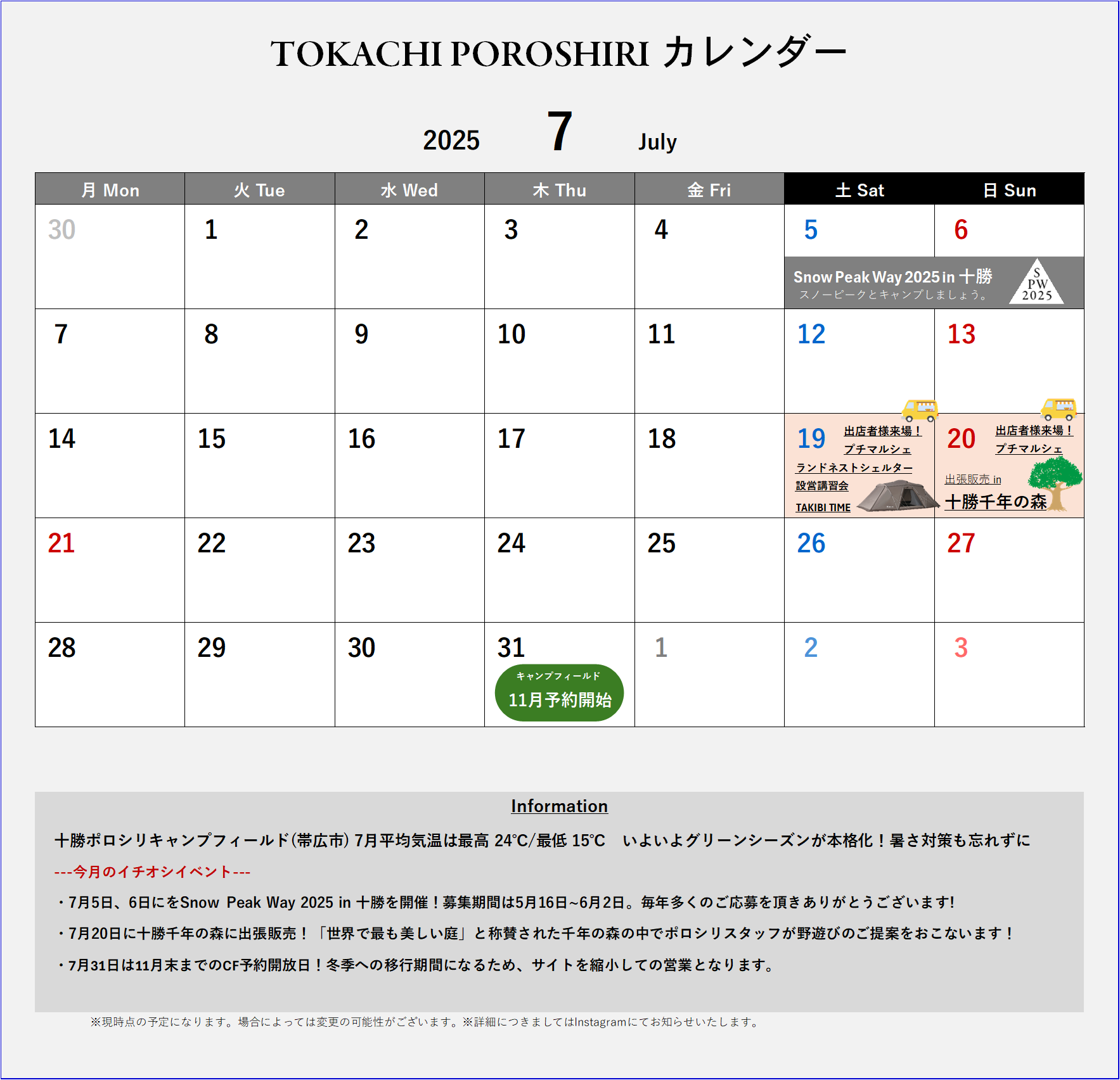 7月イベント情報！