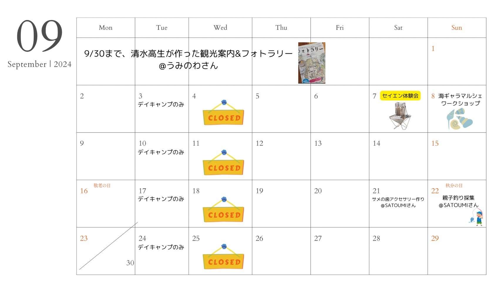 ☆2024年9月のスケジュール（スノーピーク土佐清水＆周辺施設）☆