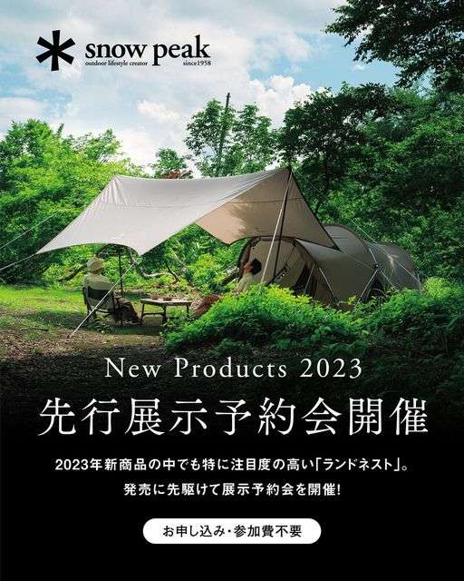 ▶︎ 新商品ランドネスト 先行予約展示会のお知らせ！