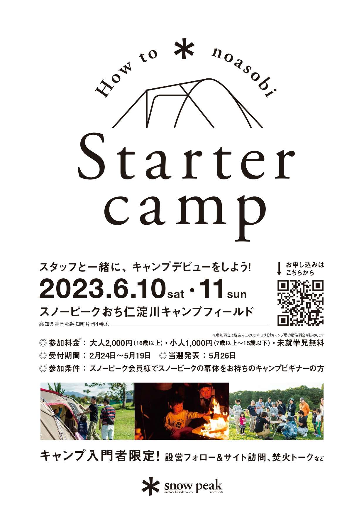 ▶ Starter Camp イベントのお知らせ！！