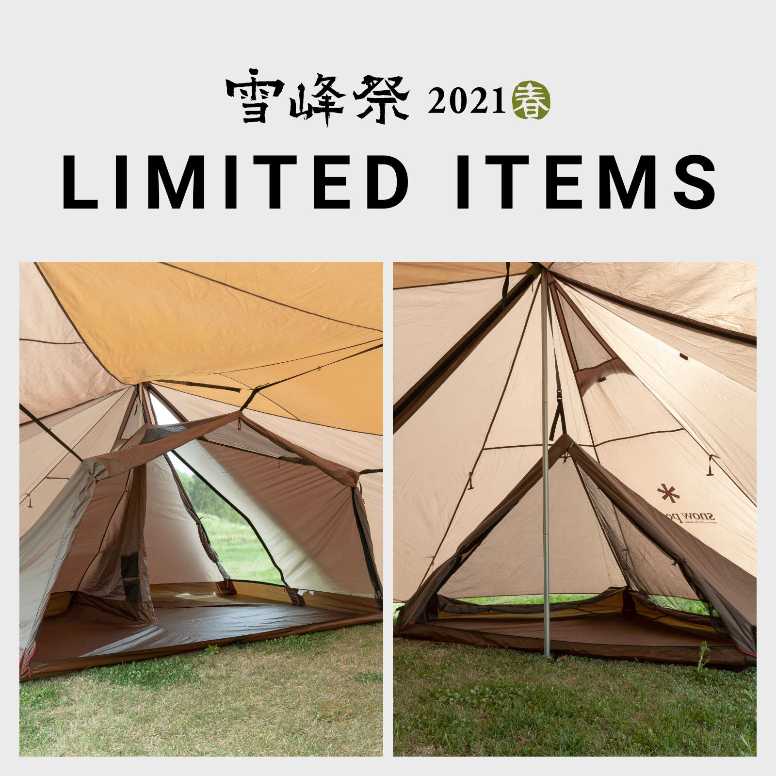 送料＆加工料込 限定 雪峰祭 スノーピーク ランステ ランド