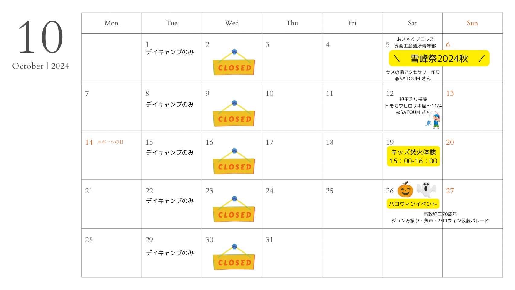 ☆2024年10月のスケジュール（スノーピーク土佐清水＆周辺施設）☆