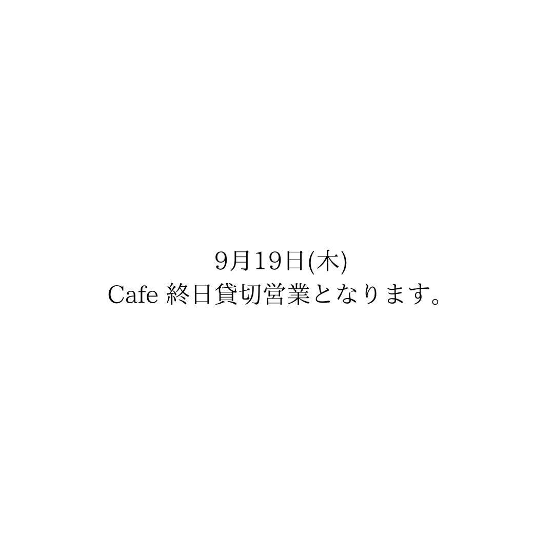 9月19日(木)営業のご案内