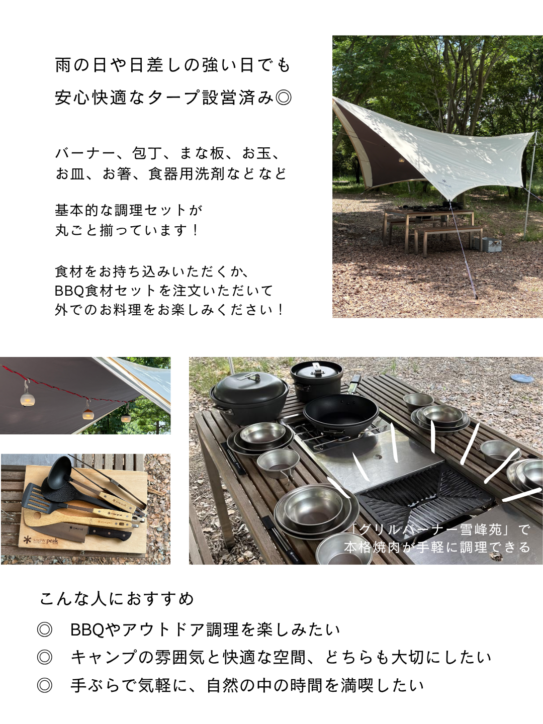 キャビンアウトドアセット.png