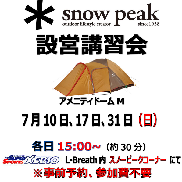 7月の設営講習会