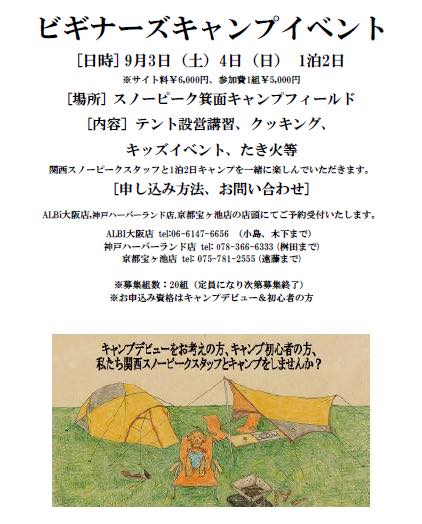 9月ビギナーズキャンプのお知らせ