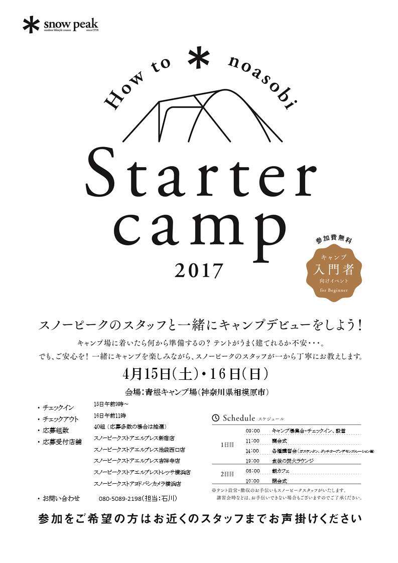 Starter　Camp開催します^^♪