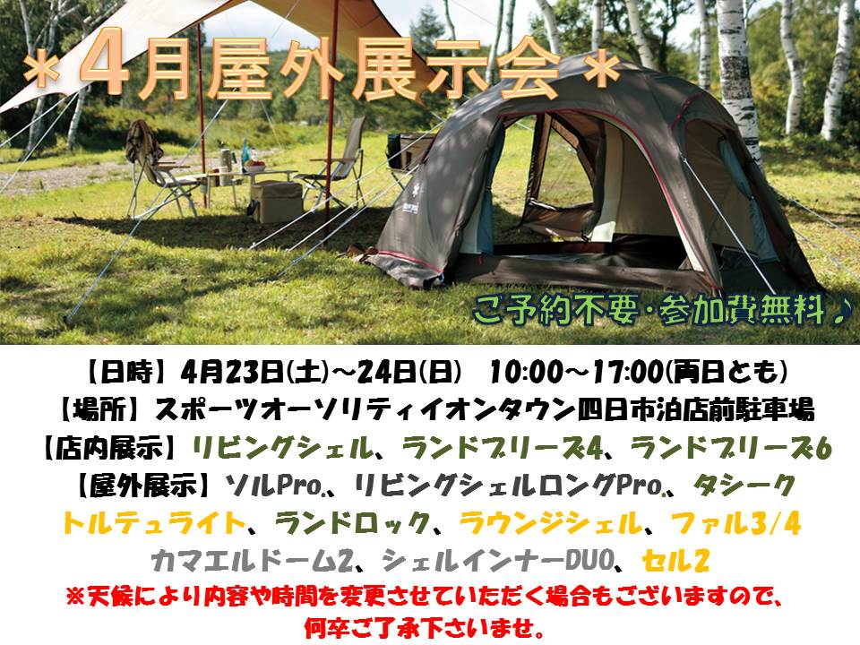 ＊4月展示会開催のお知らせ＊