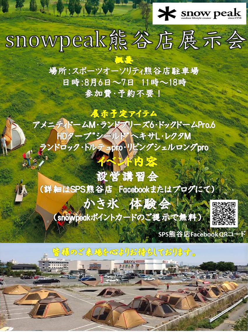 あいついぞ！熊谷　納涼展示会