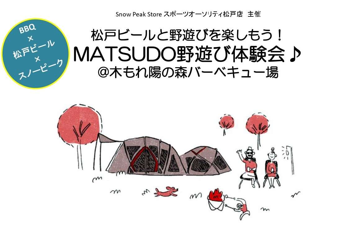  第2回 MATSUDO野遊び体験会♪　