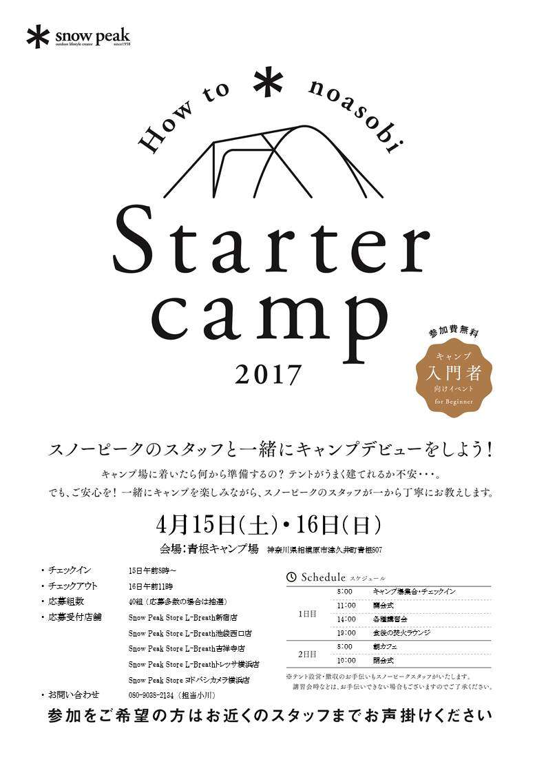 ＊＊　スターターキャンプ開催します！！　＊＊