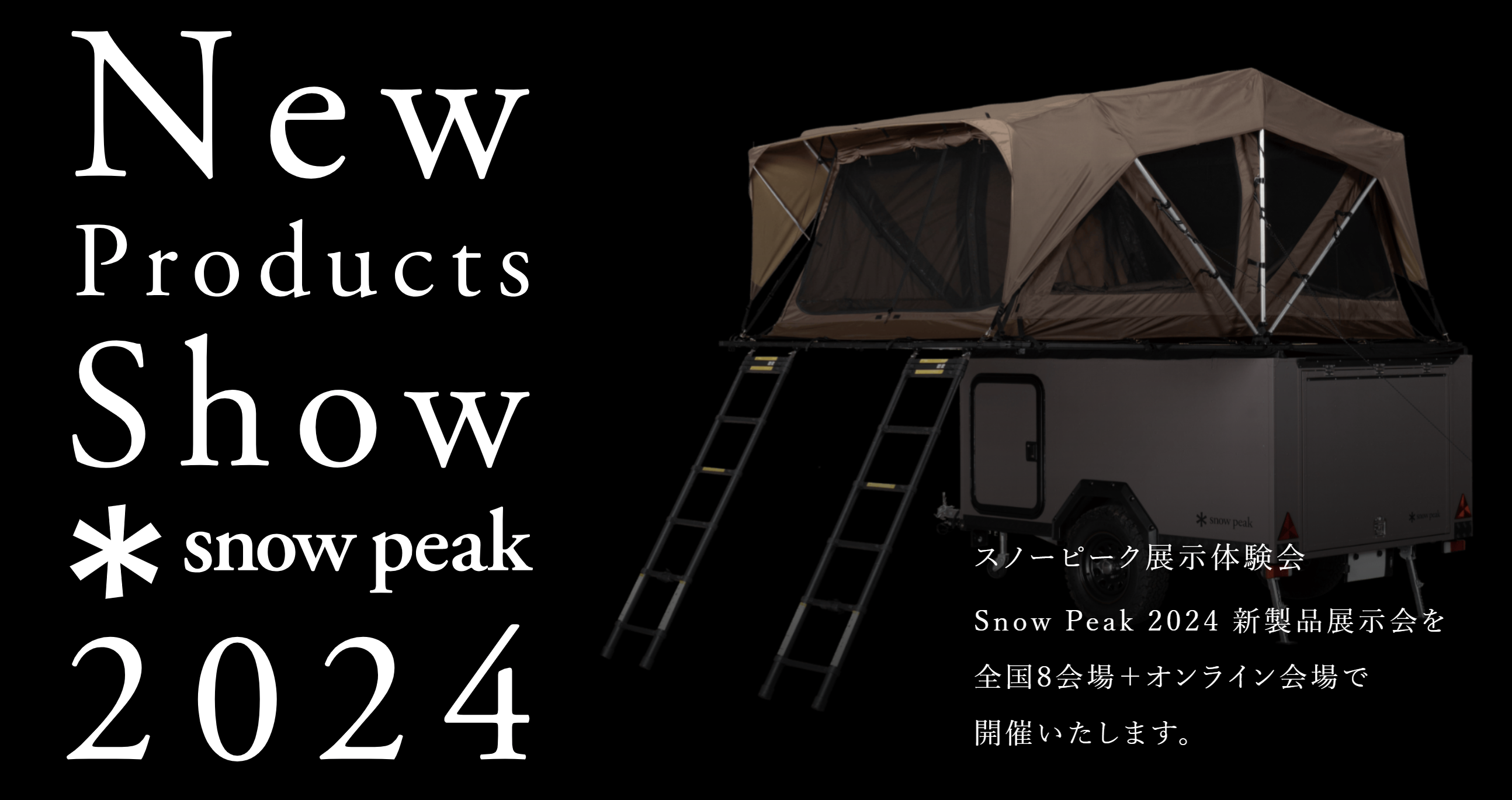 //New Products Show 2024のご案内// 