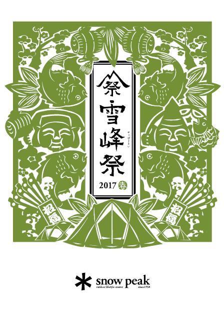 雪峰祭2017春**ヨドバシ梅田店