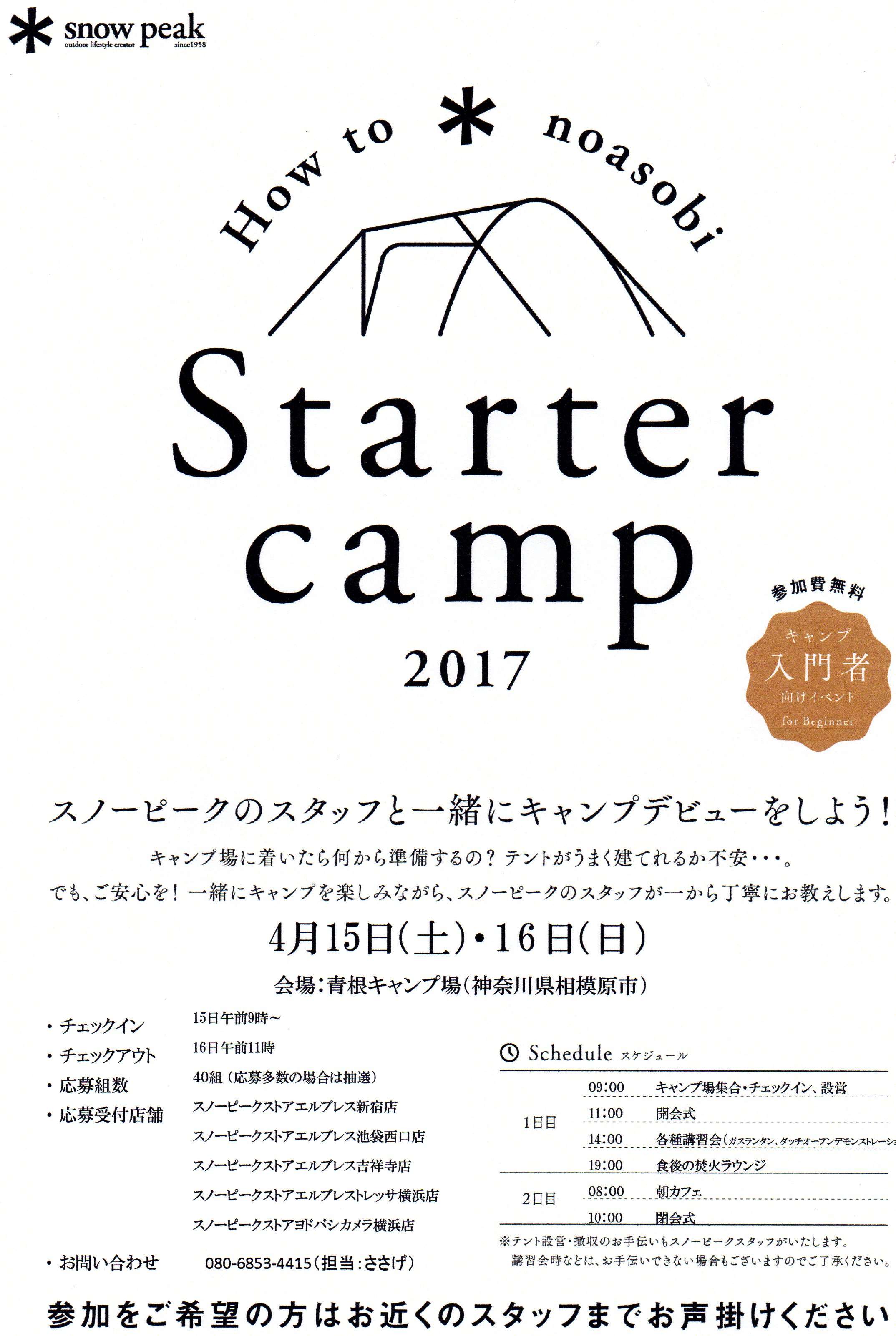 Starter Camp　参加者募集中!!