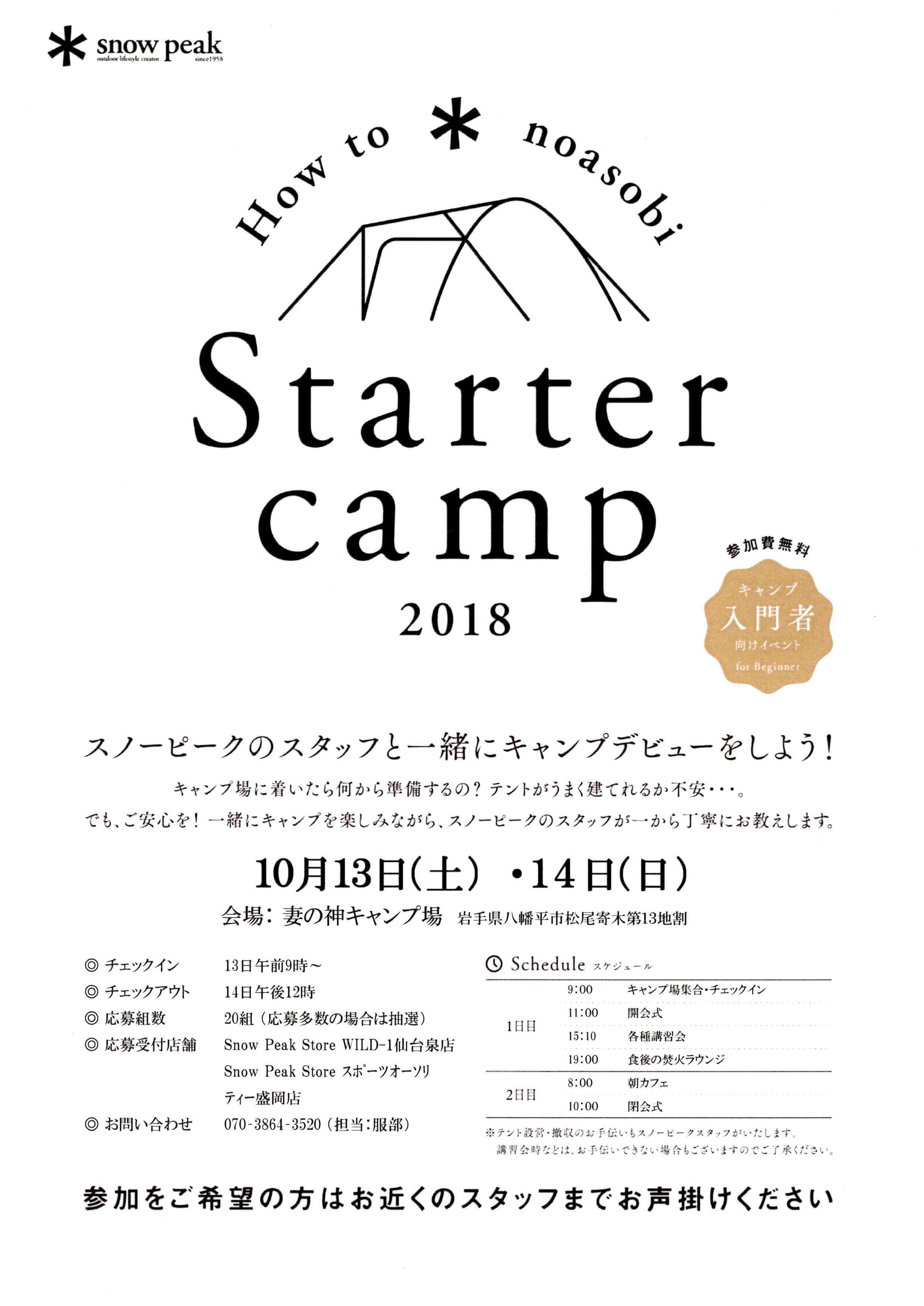 ＊ Stater Camp 2018 ＊ 