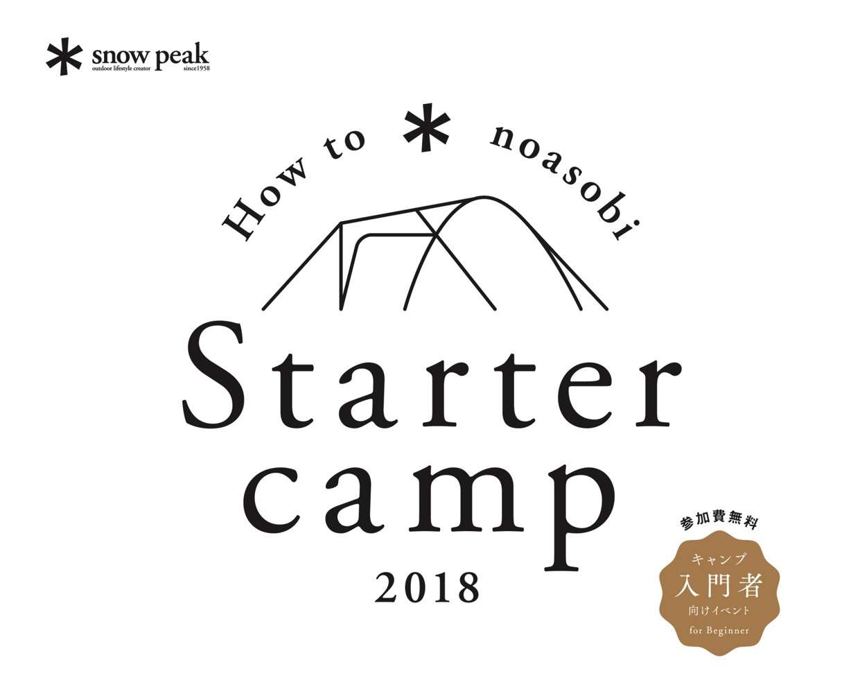 Starter Camp 2018 in Snow Peak 十勝ポロシリ