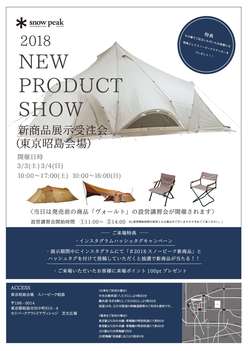 2018　NEW PRODUCT SHOW!!!!!!!!