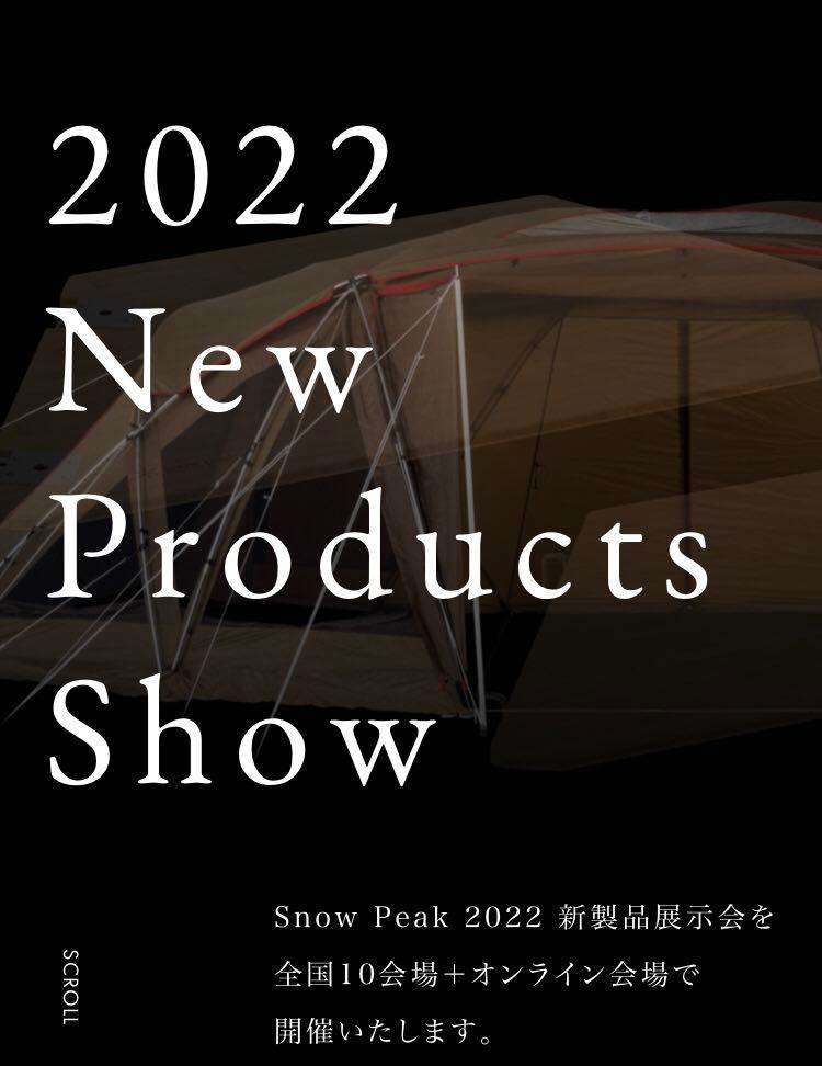 *新製品展示会"New Products Show 2022"のお知らせ!