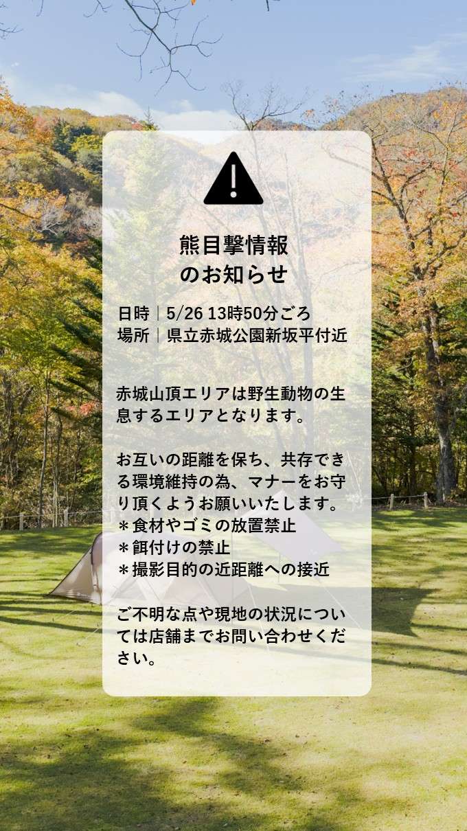 【2026年5月26日】熊目撃情報について