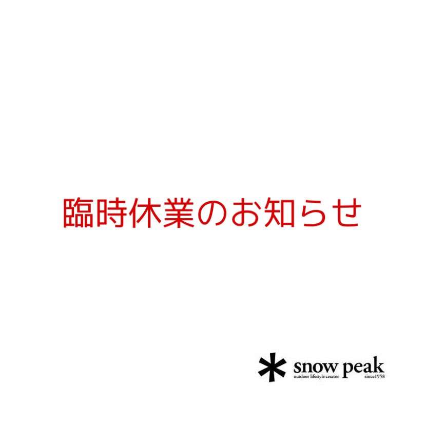 臨時休業のお知らせ