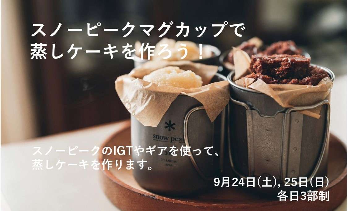 【9月店内イベント】カップケーキをつくろう