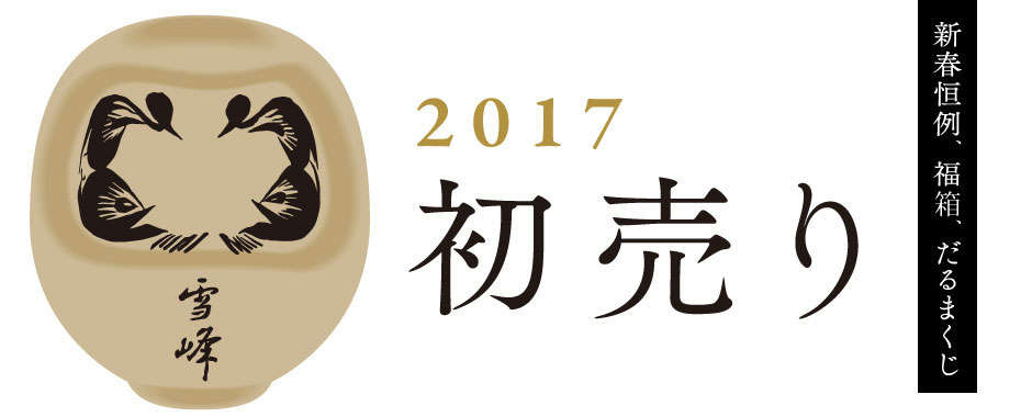 SP太宰府、2017年初売り、1月設営講習会、年末年始営業時間のお知らせ!!