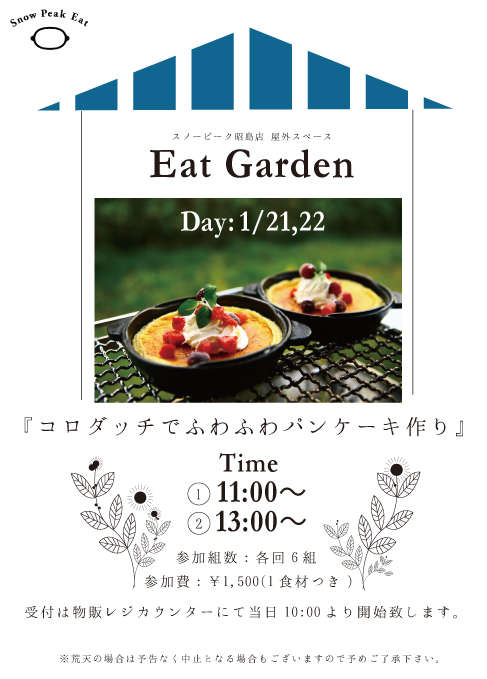 1月21・22日　☆Eat Garden☆　　