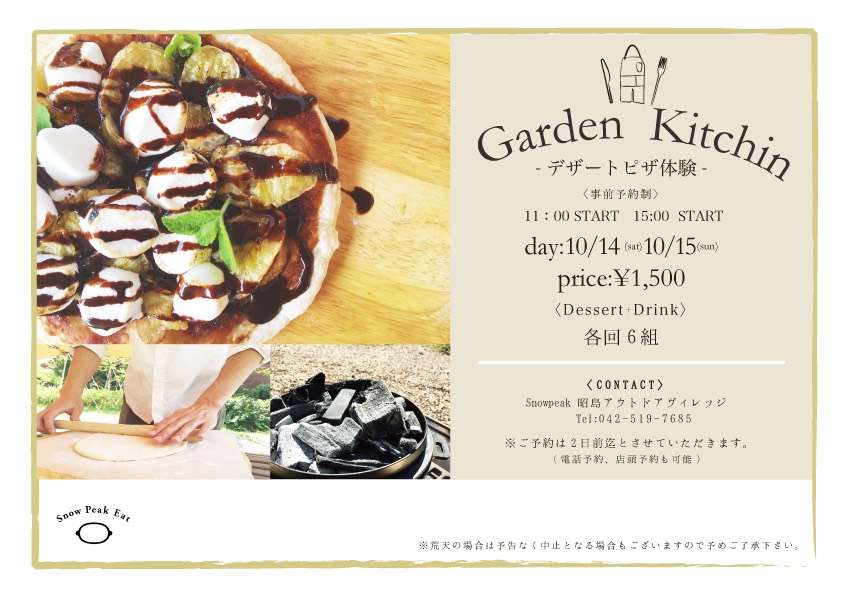 Garden Kitchin ～デザートピザ体験～