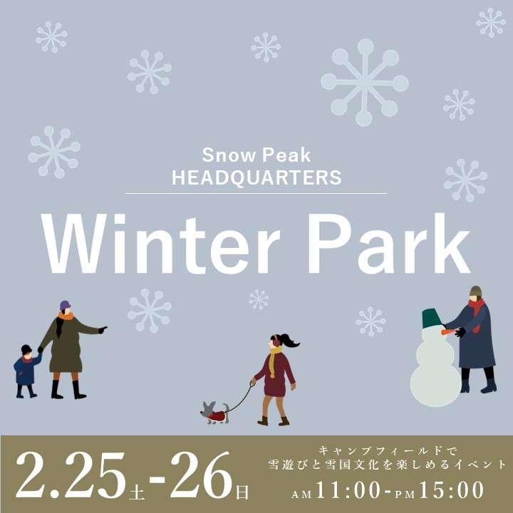 【雪遊びイベント】Winter Park！