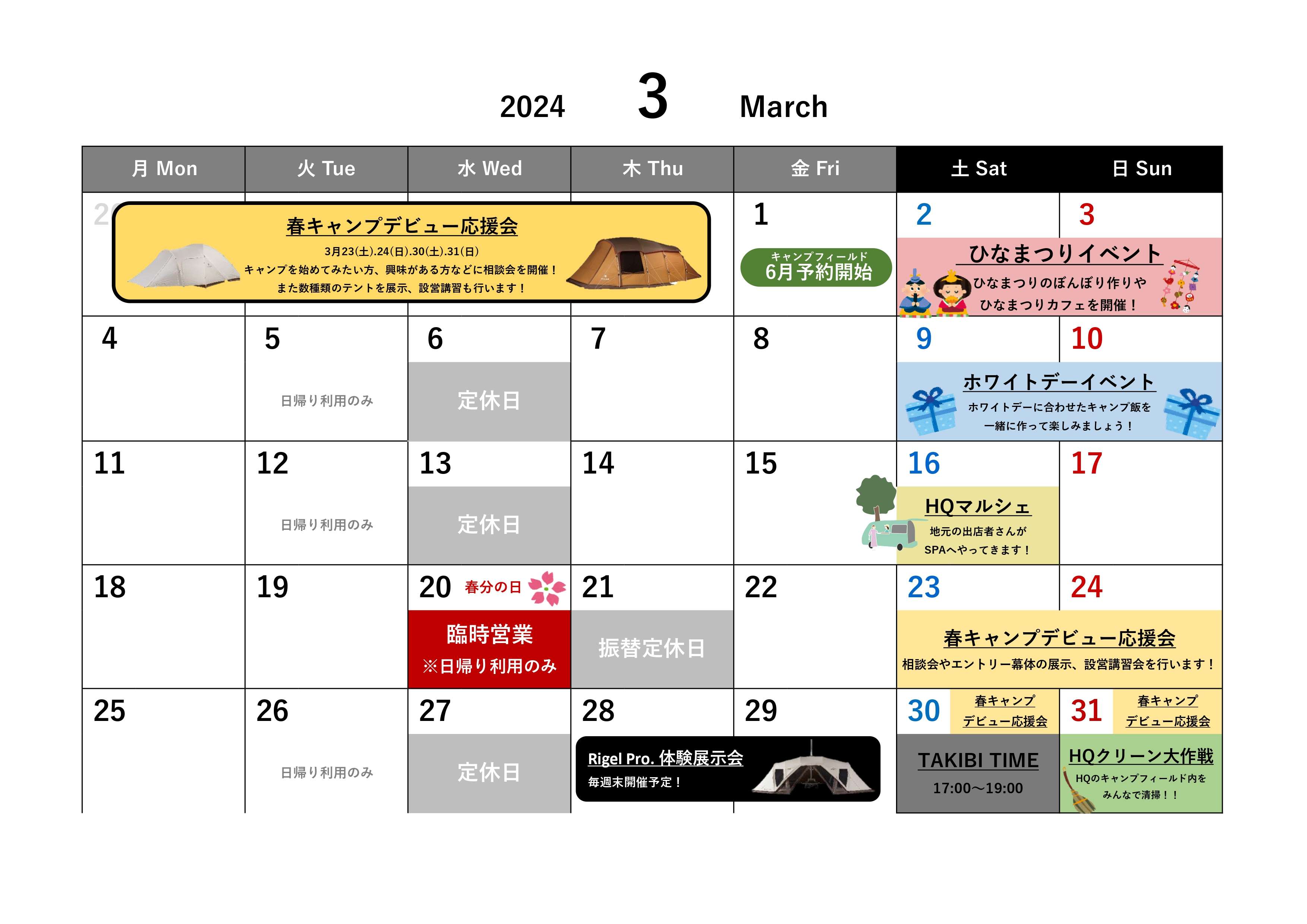 【3月イベントカレンダー】