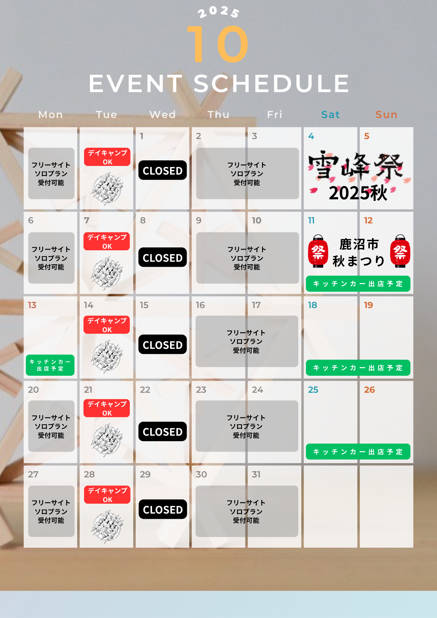 【10月】イベントスケジュール