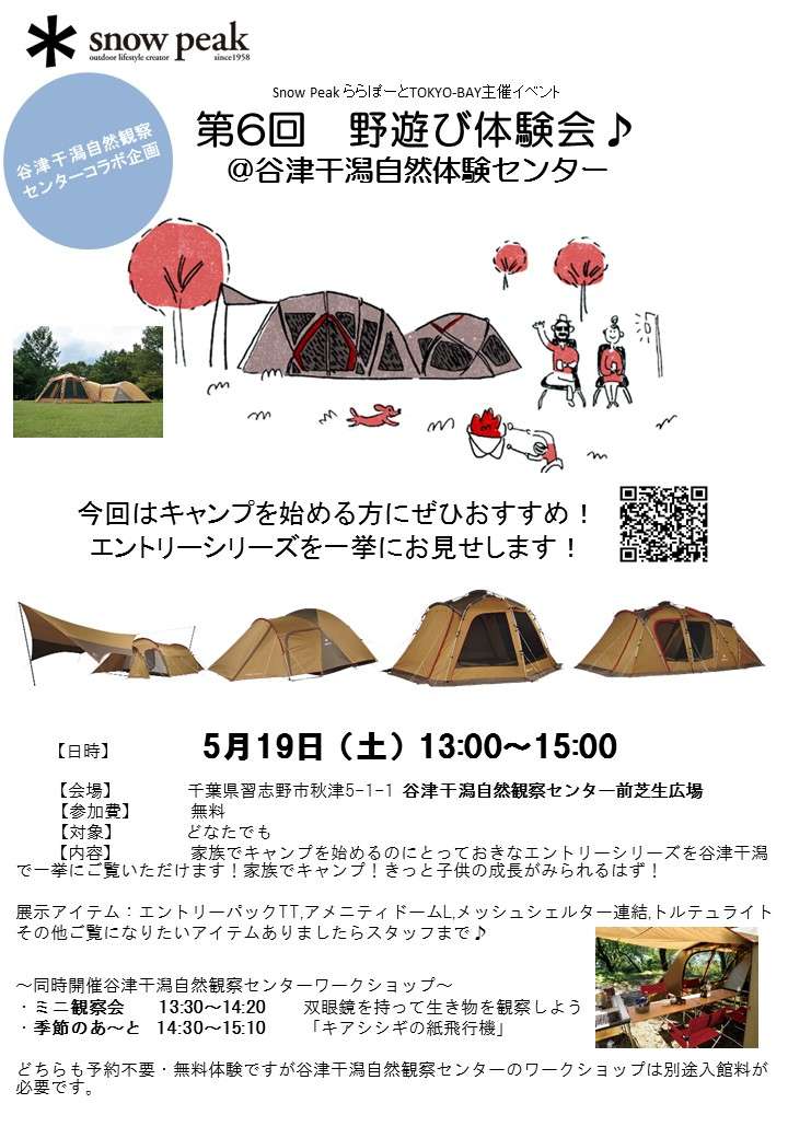 第6回 野遊び体験会♪開催 @谷津干潟自然観察センター