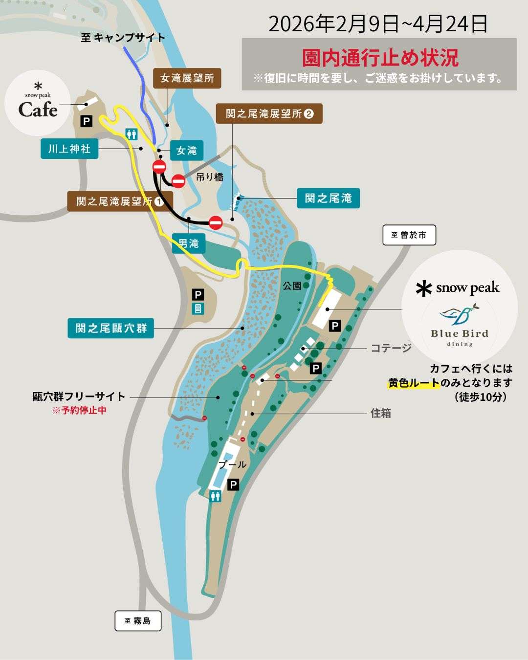 関之尾公園遊歩道の通行止め区間のお知らせ　2月9日～4月24日