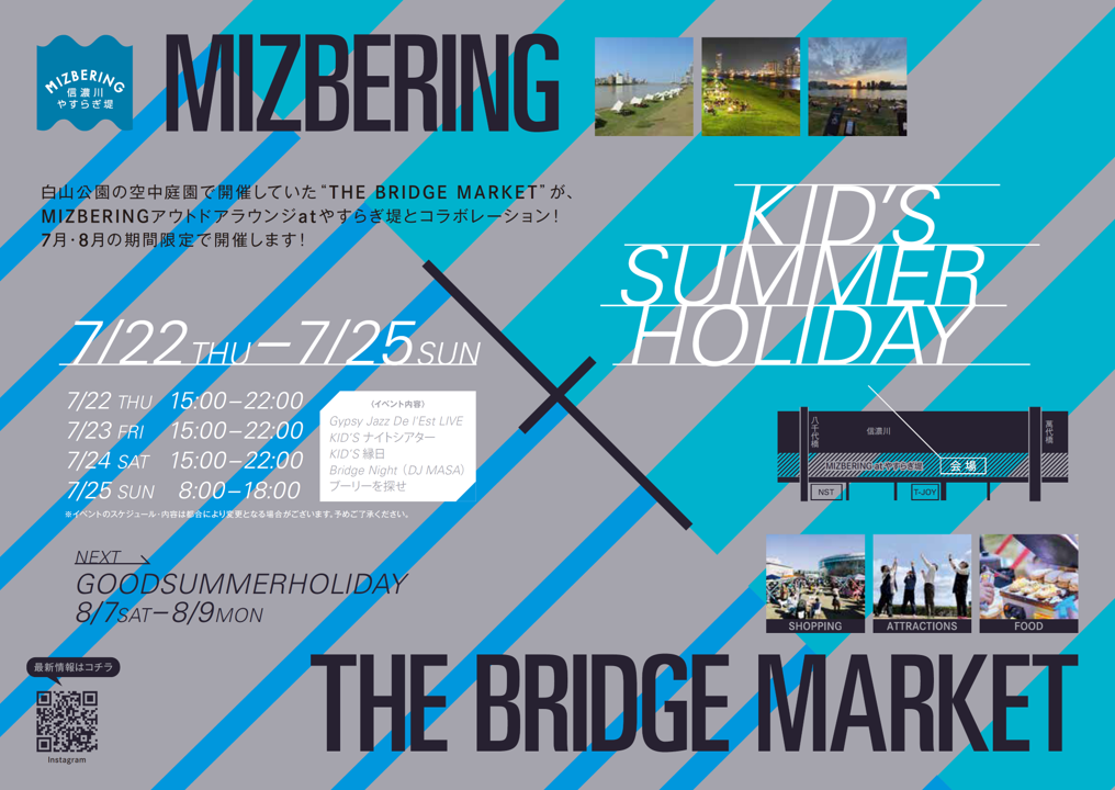THE BRIDGE MARKET × 水辺アウトドアラウンジ 7月22-25日