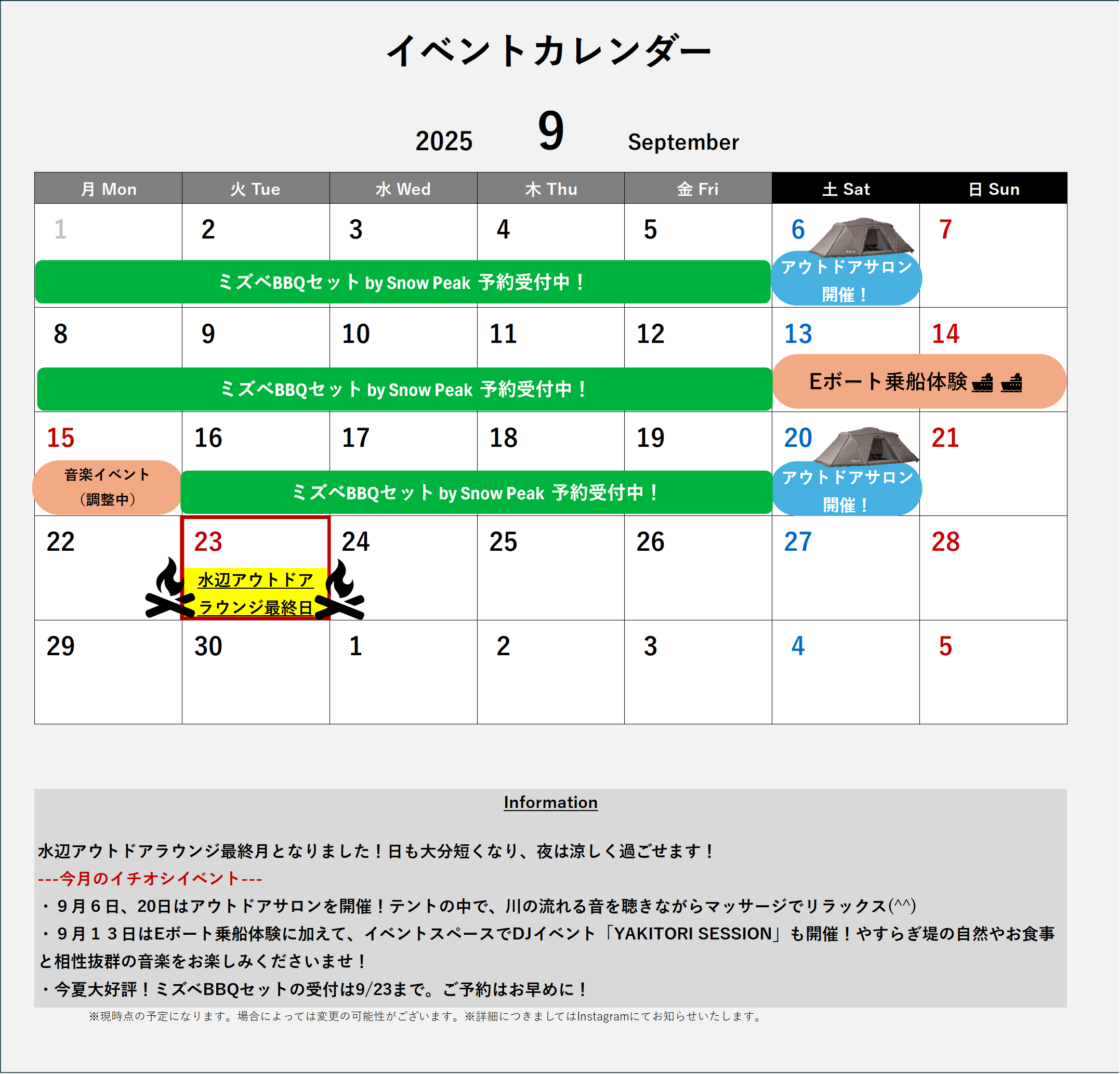 【9/3更新】【お知らせ】９月イベントのお知らせ